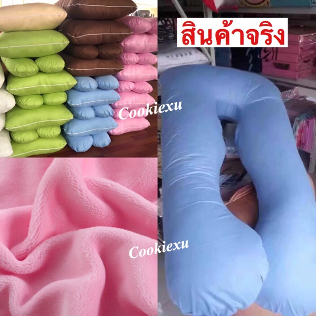 cookiexu-หมอนคนท้อง-u-shape-pillow-ฟรีปลอกกำมะหยี่-คอตตอน-made-in-thailand