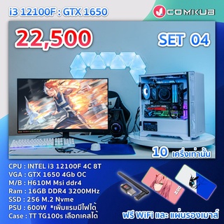 COMKUB คอม พิวเตอร์ตั้งโต๊ะ I3-12100F /GTX 1650 4GB / H610M / 16GB / M.2 250 GB/ 600W