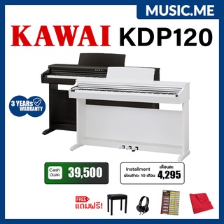 สินค้า เปียโนไฟฟ้า Kawai KDP120 อุปกรณ์ครบชุด แถมเก้าอี้อย่างดี I ผ่อน0% นาน10เดือน