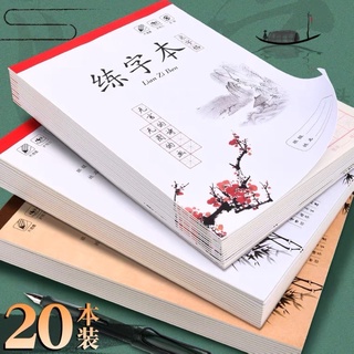 สินค้า สมุดคัดจีน สมุดคัดจีนแบบฉีก สมุดคัด สมุดการบ้าน สมุดเขียนเรียงความจีน