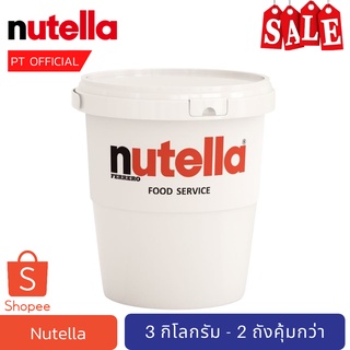 [1 ออเดอร์ไม่เกิน 4ถัง](ภูเก็ตกรุณาเลือกไปรษณีย์)นูเทลล่าถัง Nutella Spread 3kg. 2023 อ่านรายละเอียดก่อนสั่งซื้อ