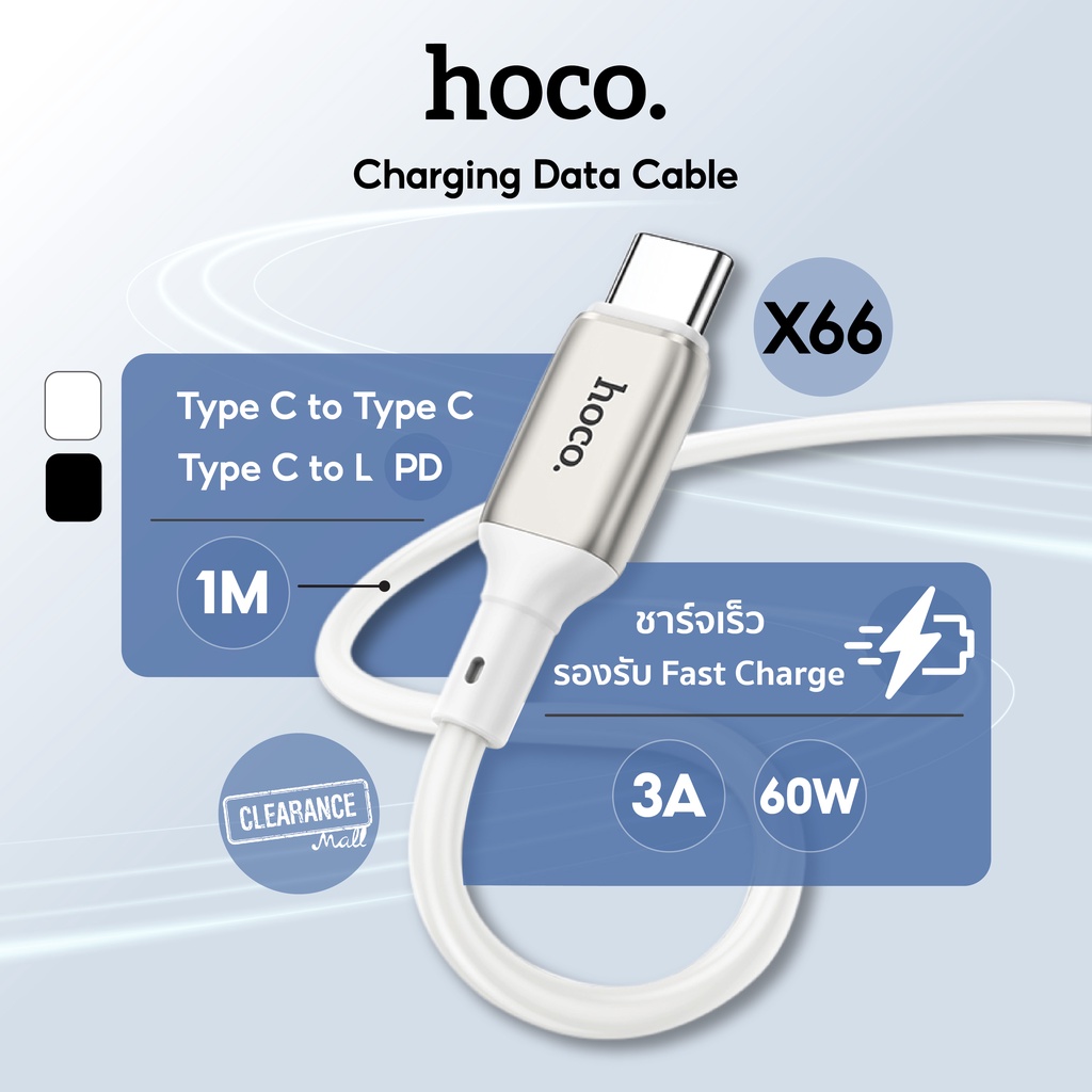 hoco-สายชาร์จ-รุ่น-x66-ชาร์จเร็ว-pd-20w-และ-type-c-รองรับสูงสุด-60w-qiuck-charge-3-0-4-0