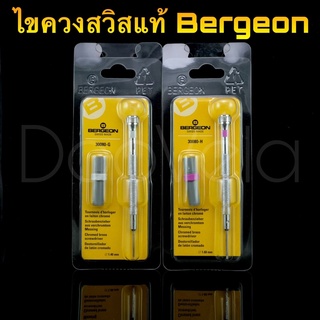 ไขควงสวิสแท้ สำหรับช่างนาฬิกา Bergeon สีม่วง + สีเทา (มีไส้หัวสำรอง)