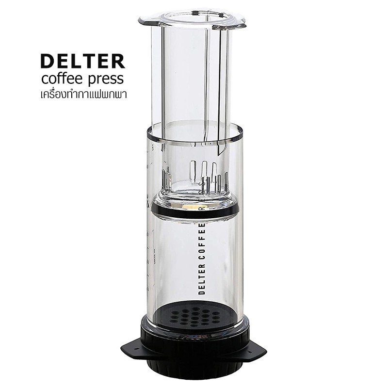 delter-coffee-press-เครื่องทำกาแฟพกพา