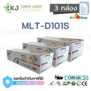 MLT-D101S Color Box (3 กล่อง) ตลับหมึกเลเซอร์ เทียบเท่า ML-2160/SCX-3400F/SF-760P