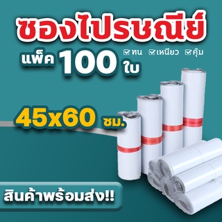 ภาพหน้าปกสินค้าซองไปรษณีย์45x60cm แพ็ค 100 ใบ ขนาด 45x60cm ซองไปรษณีย์พลาสติกกันน้ำ ถุงพัสดุแถบกาว #BB-0002 ที่เกี่ยวข้อง