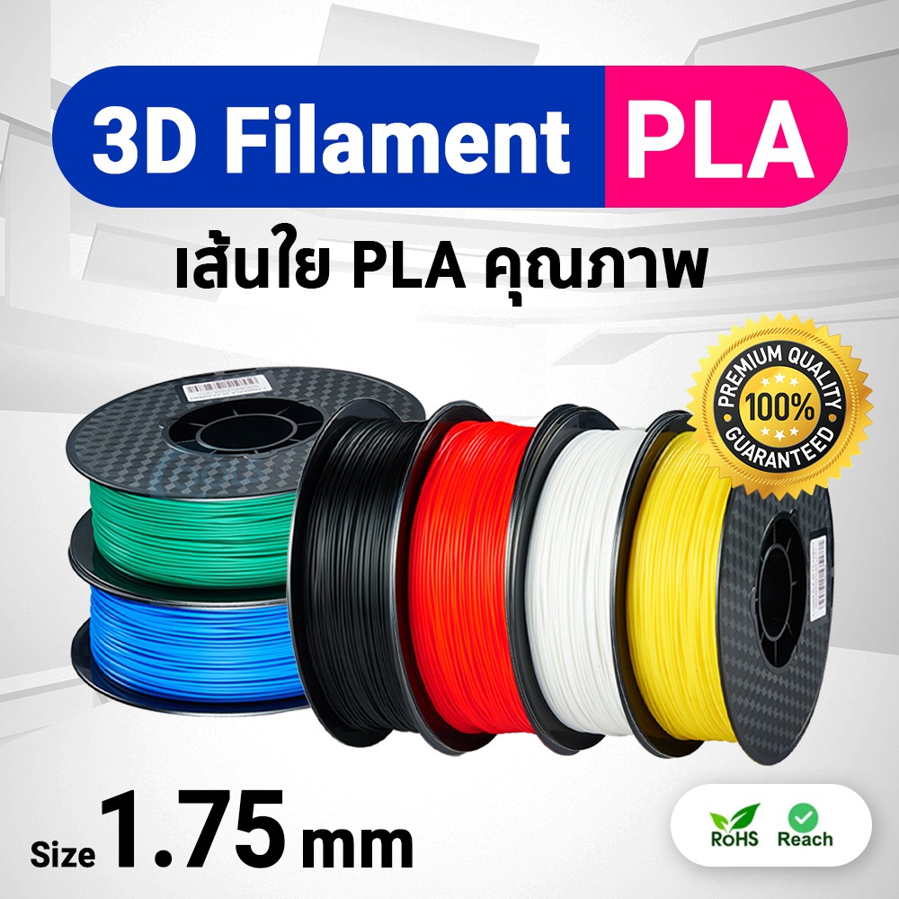 เส้นพลาสติก-pla-3d-filament-3d-printing-printer-3d-printing-เส้นใยพลาสติก-เส้นใย-3-มิติ-เครื่องปริ้น-3d-filament-1kg