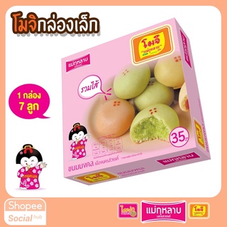 สินค้า โมจิ แม่กุหลาบ รวมไส้ 3 ไส้ 5 กลิ่น 1 กล่อง / 7 ชิ้น 60 กรัม