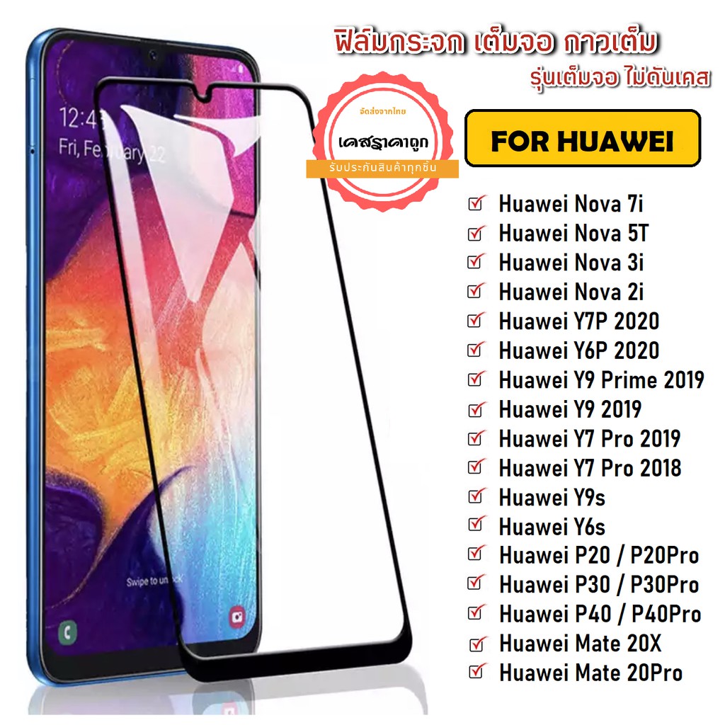 ภาพหน้าปกสินค้าฟิล์มกระจกแบบเต็มจอ Huawei Y6P Y7P Y9s Y9 Prime Nova 5T Nova3i Y9 2019 Y7pro 2019 Mate 20X P20 P30 P40 ฟิล์มกระจก