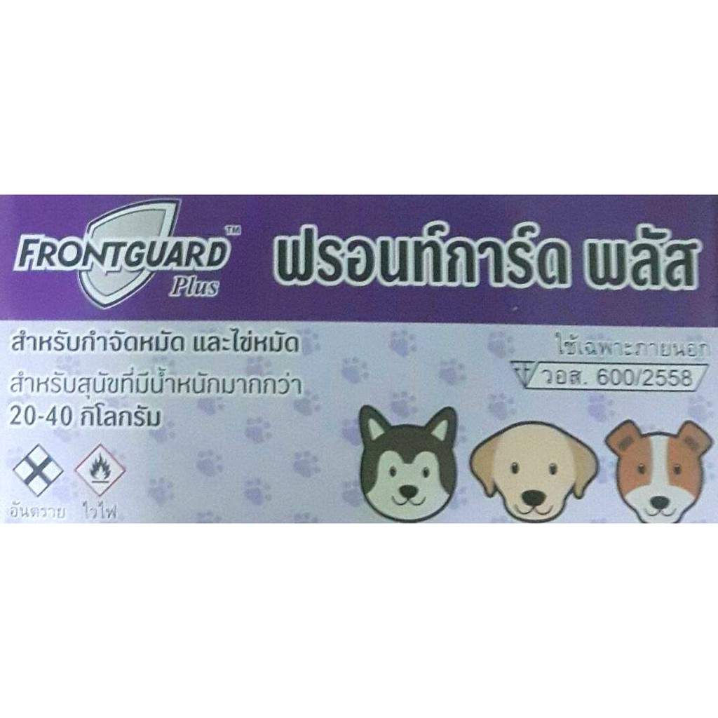 Frontguard Plus 20-40 kg ฟรอนท์การ์ด พลัส สำหรับสุนัข 20-40 กก. ...