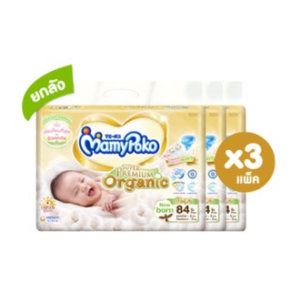 MamyPoko Tape Super Premium Organic มามี่โพโคแรกเกิด NB (*** 3 แพ็ค)