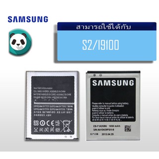 ภาพหน้าปกสินค้าแบตเตอรี่ Samsung S2/I9100/Galaxy S2/I9100/มีคุณภาพดี งานแท้บริษัท ซึ่งคุณอาจชอบสินค้านี้
