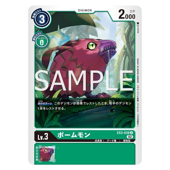 ex3-038-pomumon-u-green-digimon-card-การ์ดดิจิม่อน-สีเขียว-ดิจิม่อนการ์ด