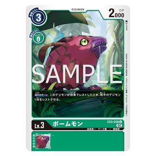 EX3-038 Pomumon U Green Digimon Card การ์ดดิจิม่อน สีเขียว ดิจิม่อนการ์ด