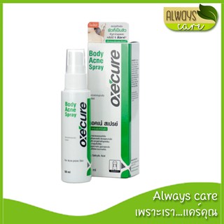Oxe cure Body Acne Spray ออกซี่ เคียว บอดี้แอคเน่สเปรย์ ขนาด 50 ml