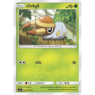 อโกจิมูชิ AS1a 018/150 Sun &amp; Moon — First Impact (เฟิร์สอิมแพค) การ์ดโปเกมอน ภาษาไทย  Pokemon Card Thai Thailand ของแท้