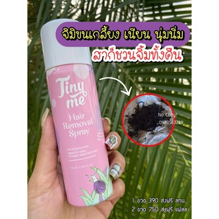 ไทนีมี่มูสกำจัดขน(TINYME HAIR REMOVAL SPRAY)