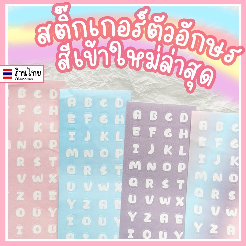 ภาพสินค้าสติ๊กเกอร์ตัวอักษร สติ๊กเกอร์ สติกเกอร์ ของตกแต่ง DIY Sticker die cut สติ๊กเกอร์ตัวอักษรภาษาอังกฤษ สติ๊กเกอร์น่ารัก สติ๊กเกอร์เกาหลี สติ๊กเกอร์ตกแต่งใบงาน ของแจกของแถมลูกค้า เครื่องเขียน อุปกรณ์การเรียน สติ๊กเกอร์ตกแต่งไดอารี่ ︎uki stationery ︎ST-82 จากร้าน uki.and.co บน Shopee ภาพที่ 3