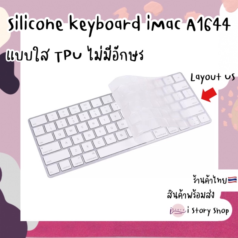 แป้นพิมพ์ซิลิโคน-ใสtpu-for-apple-magic-keyboard-a1644-ซิลิโคนคีย์บอร์ด-สําหรับ-apple-imac-a1644-silicone-keyboard-cover