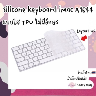 แป้นพิมพ์ซิลิโคน ใสTPU for Apple Magic Keyboard A1644 ซิลิโคนคีย์บอร์ด สําหรับ Apple iMac A1644 silicone keyboard cover