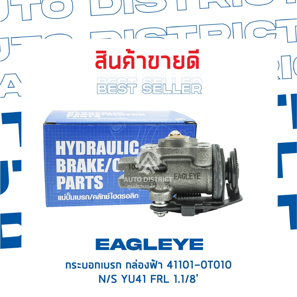 eagleye-กระบอกเบรก-กล่องฟ้า-41101-0t010-nissan-yu41-frl-1-1-8-จำนวน-1-ลูก