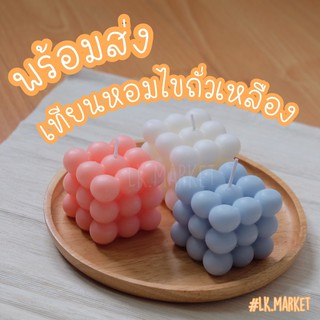 🎉ร้านคนไทย 🥳  เทียนหอม เทียนเกาหลี เทียนไข เทียนคิวบิค