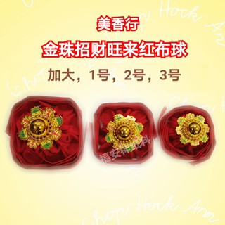 Fu Soothing Mind Paper ลูกบอลผ้า สีแดง &lt; Meixiang Shop &gt; ลูกปัดสีทอง พลัสไซซ์ No.1 No.2 No.3