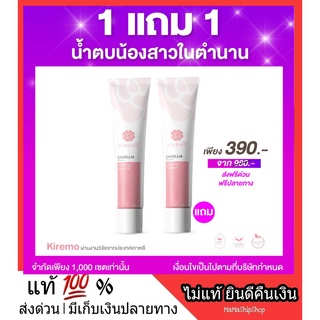 KIREMO น้ำตบจิ๊มิ๊ คิโรโม๊ะ รีแพร์ เซรั่มน้องสาว อมชมพู ฟิตกระชับ ไม่ต้องรีแพร์ หญ้ารีแพร์ ช่องคลอดแห้ง คัน ตกขาว ส่งฟรี