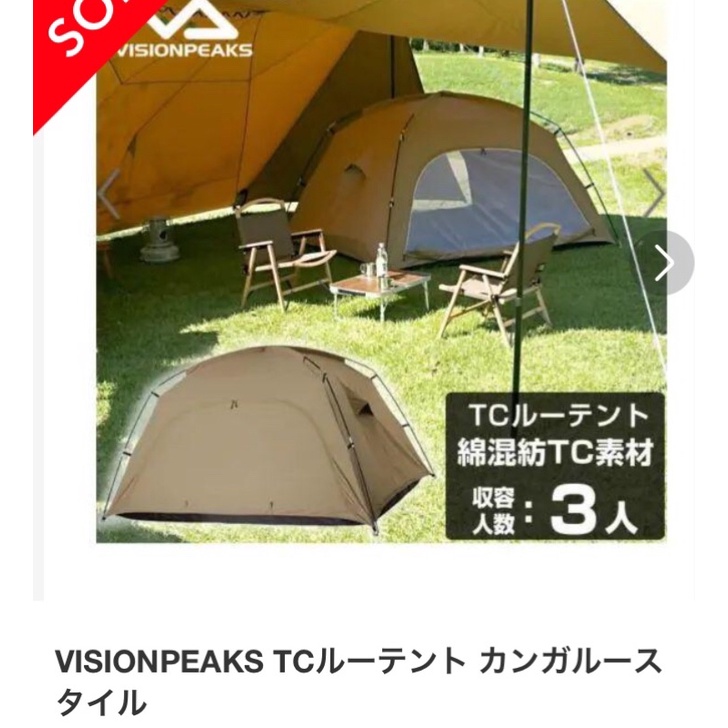 เต้นท์นอนแคมป์ปิ้งผ้าTC visionpeaks TC Roo tent แบร์นดังJapan