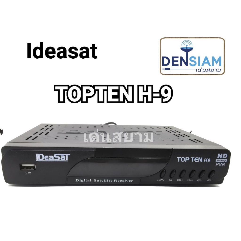 สั่งปุ๊บ-ส่งปั๊บ-ideasat-topten-h9-กล่องรับสัญญาณจานดาวเทียมได้ทั้งระบบ-c-band-และ-ku-band-รองรับ-usb-wifi-รับประกัน-1-ป