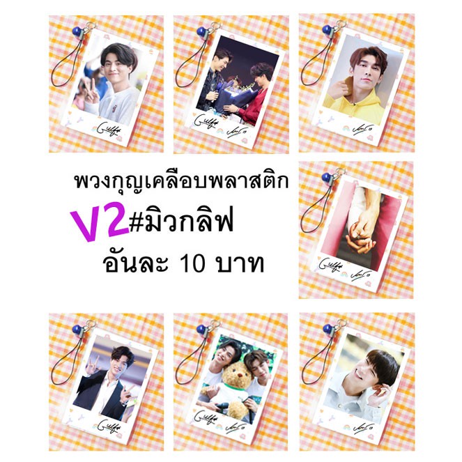 v2-มิวกลัฟ-พวงกุญแจเคลือบขนาดโพลารอยด์