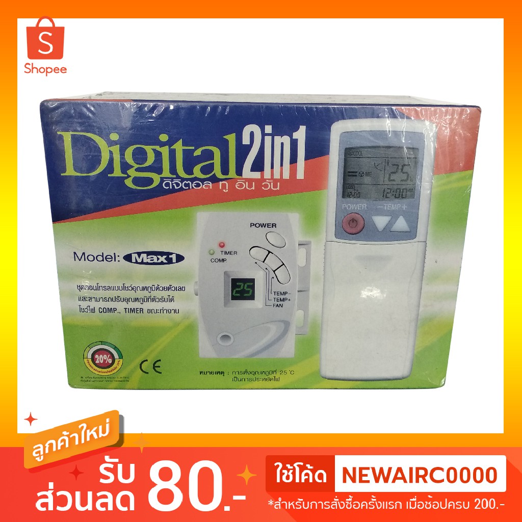 รูมเทอร์โมสตรัท-รูมรีโมทไร้สาย-digital-2in1-max1-รับสัญญาณได้ไกล-10-เมตร