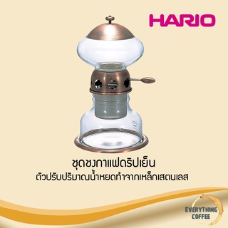 HARIO Water Dripper Pota ชุดชงกาแฟดริปเย็น