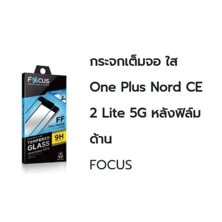 กระจกแบบเต็มจอใสFocus oneplusnordce2T 5g/ce 2t lite5g