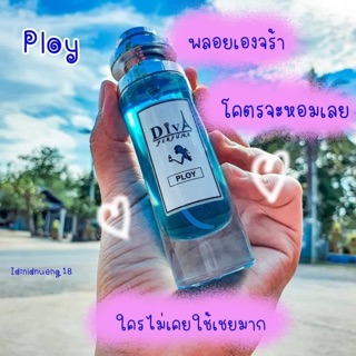 สินค้า น้ำหอมดีว่า #กลิ่นพลอย 💙ลดถึงสิ้นเดือนคับ‼️‼️