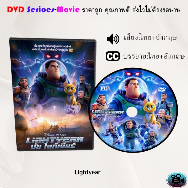 dvd-การ์ตูนเรื่อง-lightyear-บัซ-ไลท์เยียร์-เสียงไทย-เสียงอังกฤษ-บรรยายไทย
