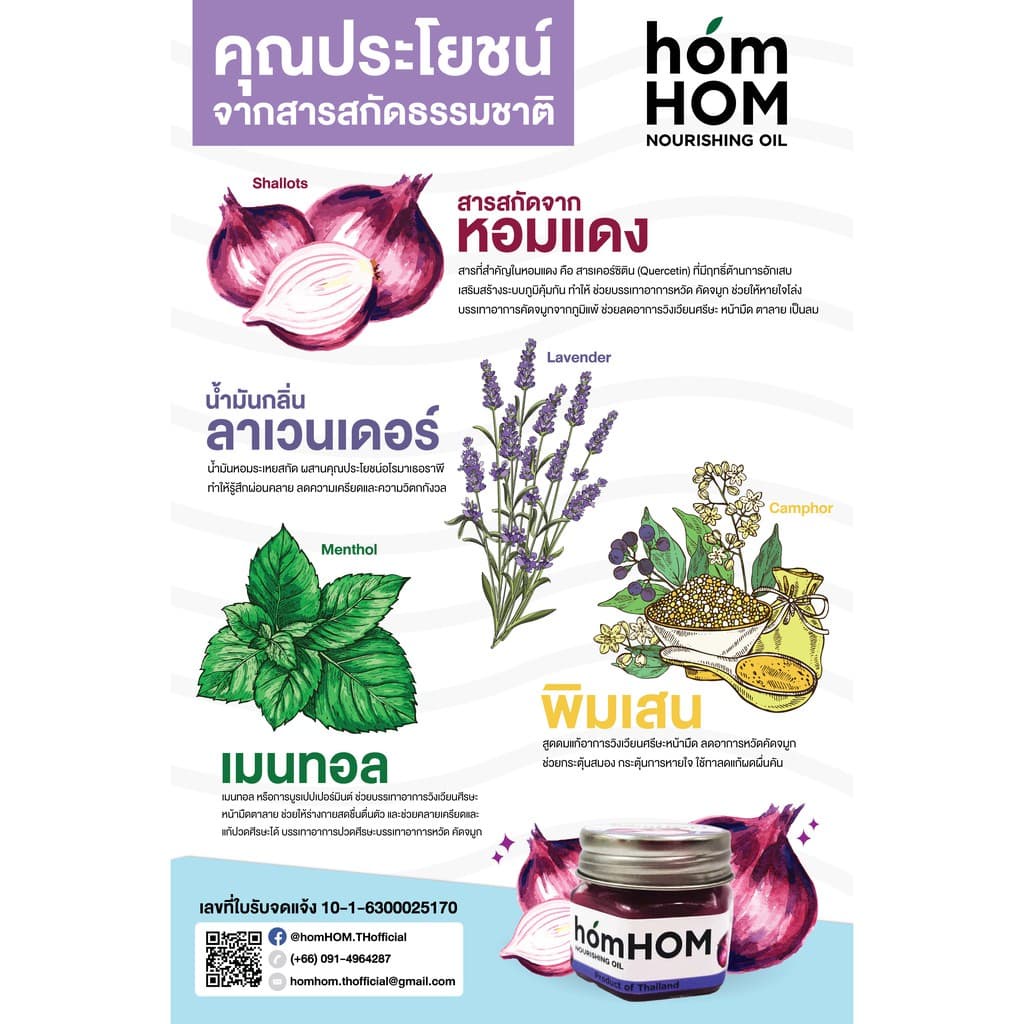 บาล์ม-homhom-nourishing-oil-สกัดจากไพลเข้มข้น-สารสกัดจากหอมแดง-สกัดจากไพลเข้มข้น-1ชิ้น-พร้อมส่ง