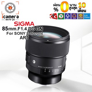 สินค้า ผ่อน 0%** Sigma Lens 85 mm.F1.4 DG DN ( Art ) สำหรับ Sony E, FE - รับประกันร้าน i camera 1ปี