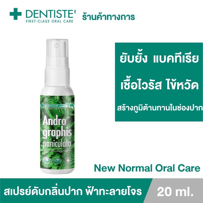 แถมฟรี-ยาสีฟัน-dentiste-max-10-g-ทุกออเดอร์-dentiste-mouth-spray-4-สูตร-เลือกได้-ไซส์ใหญ่-สเปรย์ระงับกลิ่นปาก