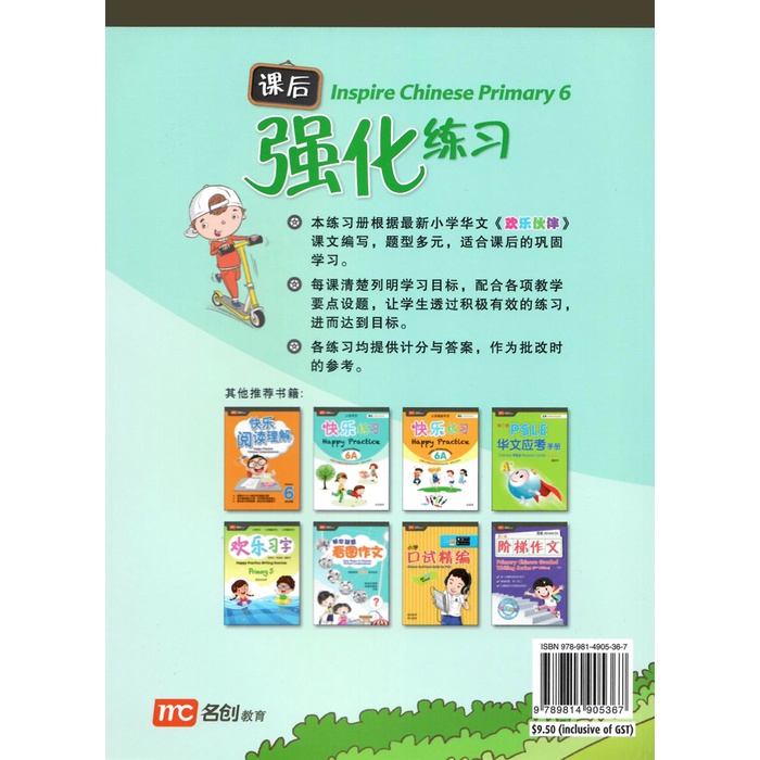 แนวข้อสอบภาษาจีน-inspire-chinese-primary-6-clps-huanle-huoban-tests-psle