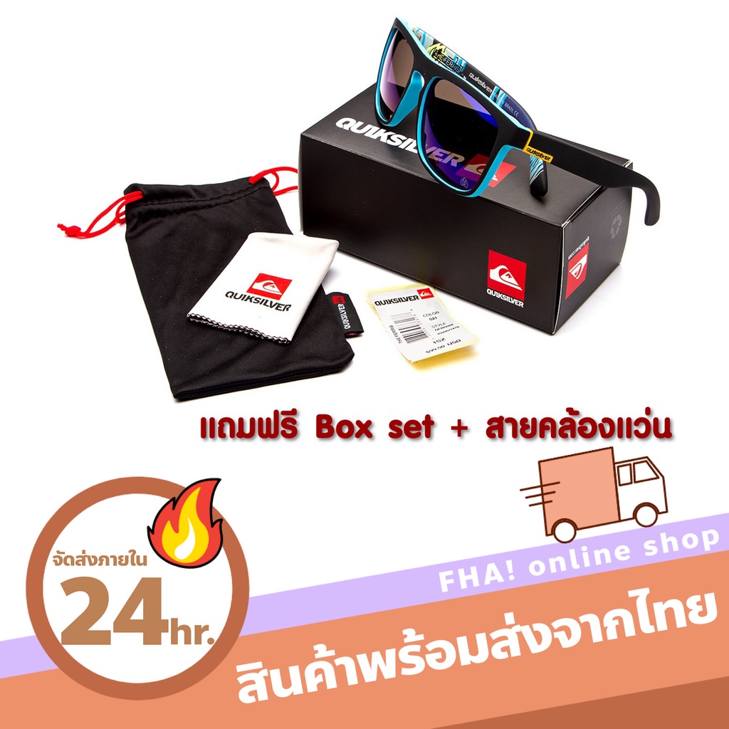 สินค้าพร้อมส่งจากไทย-แว่นตากันแดด-quiksilver-qs731-แถมฟรี-box-set-ครบชุด-แถมสายคล้องแว่น