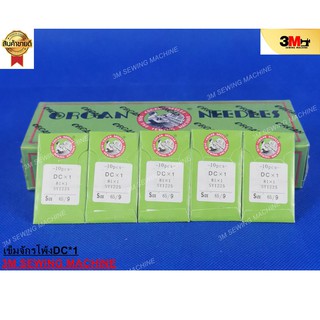 ภาพหน้าปกสินค้าเข็มจักรโพ้ง_อุตสาหกรรมDCx1เขียว (10 Pcs x แพ็ค) จัดโปรพิเศษ ที่เกี่ยวข้อง