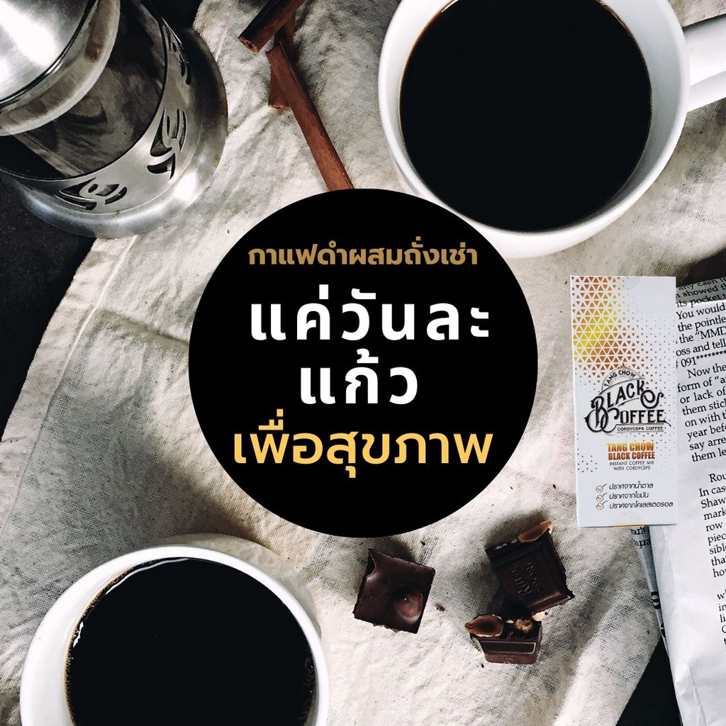 ภาพสินค้ากาแฟดำ ผสมถั่งเช่า BlackCoffee ประโยชน์ x2 (1 ซอง) จากร้าน iliketablet บน Shopee ภาพที่ 2