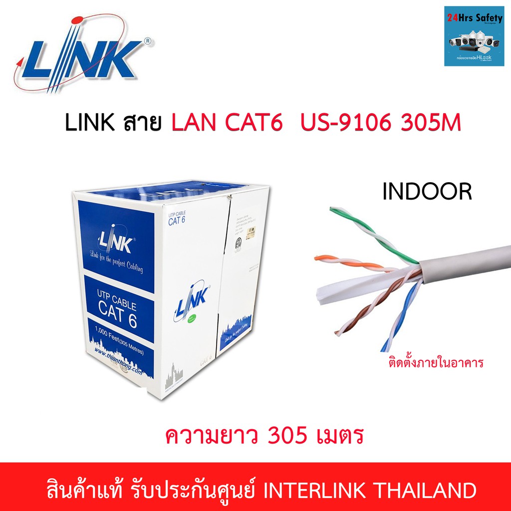 CAT6 UTP Cable (305m/Box) LINK (US9106) Shopee Thailand