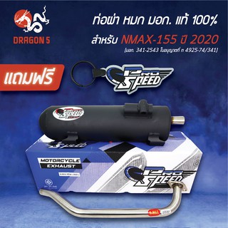 ภาพหน้าปกสินค้าPRO SPEED ท่อผ่า NMAX2020, ท่อผ่าหมก N-MAX155 ปี20 [มอก.341-2543 ใบอนุญาตที่ ท4925-74/341] +ฟรี พวงกุญแจ 1อัน ที่เกี่ยวข้อง