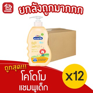 [ยกลัง 12 ขวด] KODOMO โคโดโม แชมพูเด็ก สูตรเจนเทิล ซอฟท์ (ส้ม) สำหรับเด็ก 3 ปีขึ้นไป 400มล.