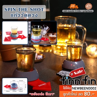 SPIN THE SHOT แก้ววัดดวง แก้วช็อต เกมปาร์ตี้ เกมวงเหล้า เกมส์หมุนลูกศร  GA0017