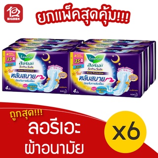 [แพ็ค 6 ห่อ] Laurier ลอรีเอะ ซอฟท์&amp;เซฟ เอ็กซ์ตร้า โพรเทคชั่น กลางคืน มีปีก 35 ซม. 4 ชิ้น ผ้าอนามัย 8851818405493