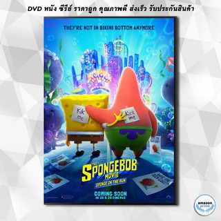 ดีวีดี The SpongeBob Movie Sponge on the Run (2020) สพันจ์บ็อบ ผจญภัยช่วยเพื่อนแท้ DVD 1 แผ่น
