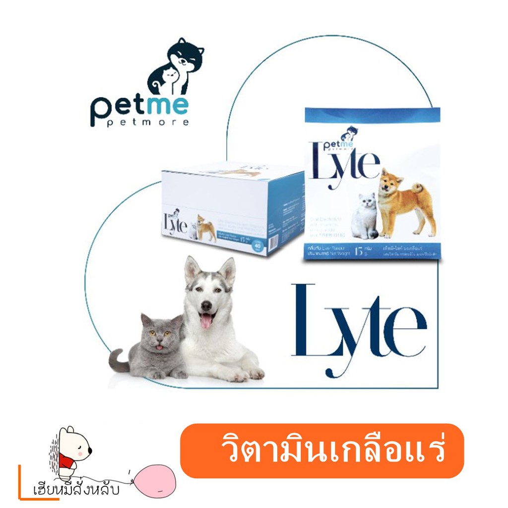 ภาพหน้าปกสินค้าPetme Lyte เกลือแร่รสตับ ทานได้ทั้งน้องหมาและแมว 15 กรัม จากร้าน ya.yoe.petshop บน Shopee